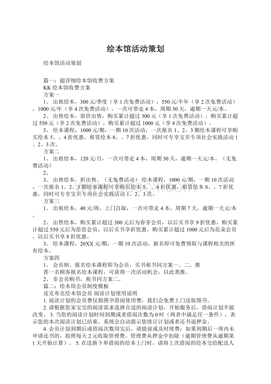 绘本馆活动策划文档格式.docx