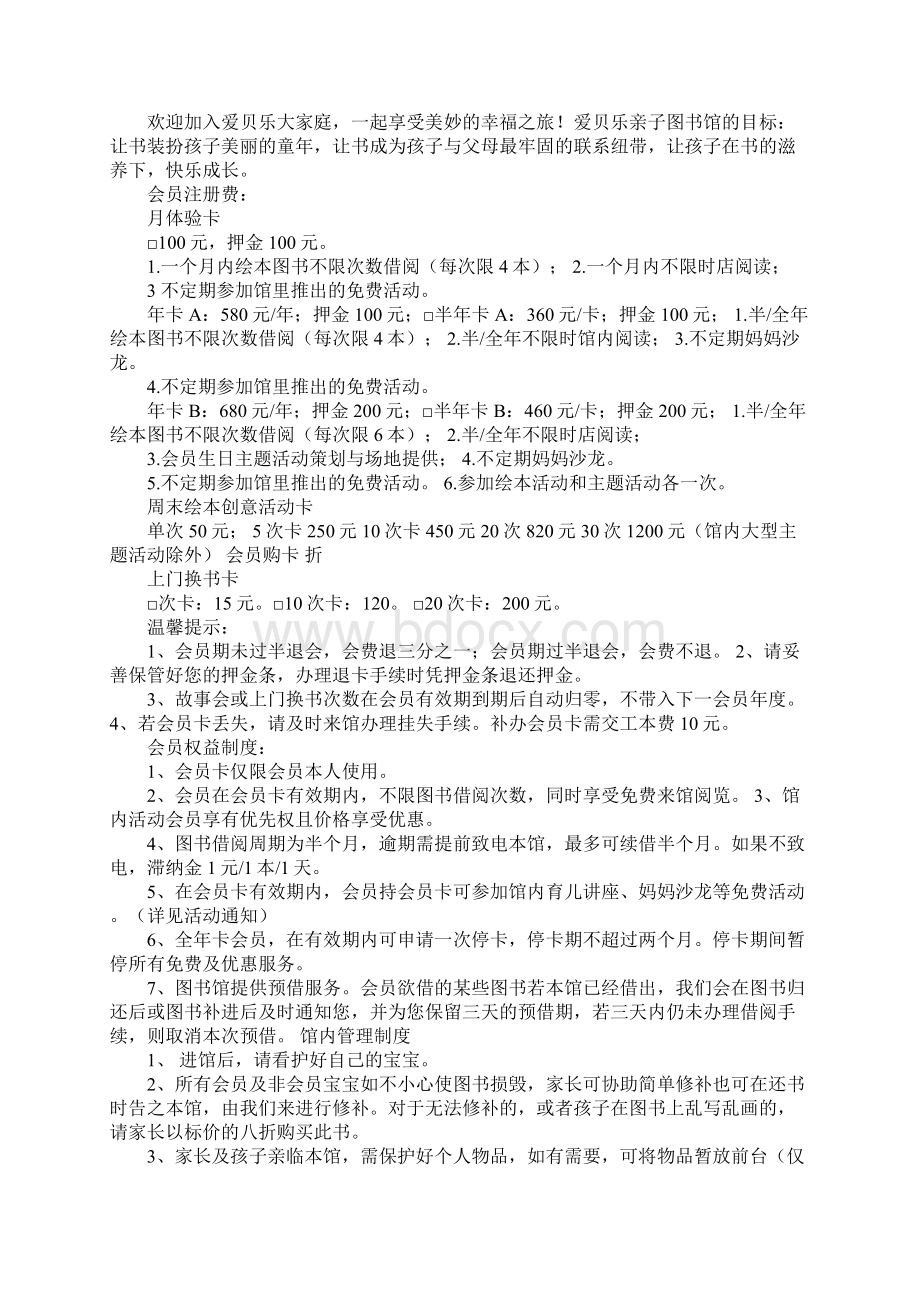 绘本馆活动策划文档格式.docx_第3页