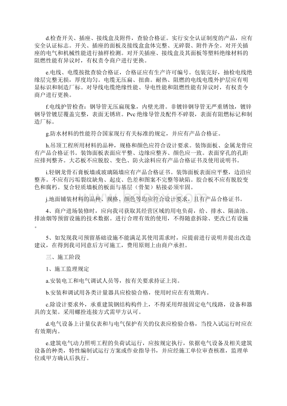 商户进场装修规定.docx_第2页