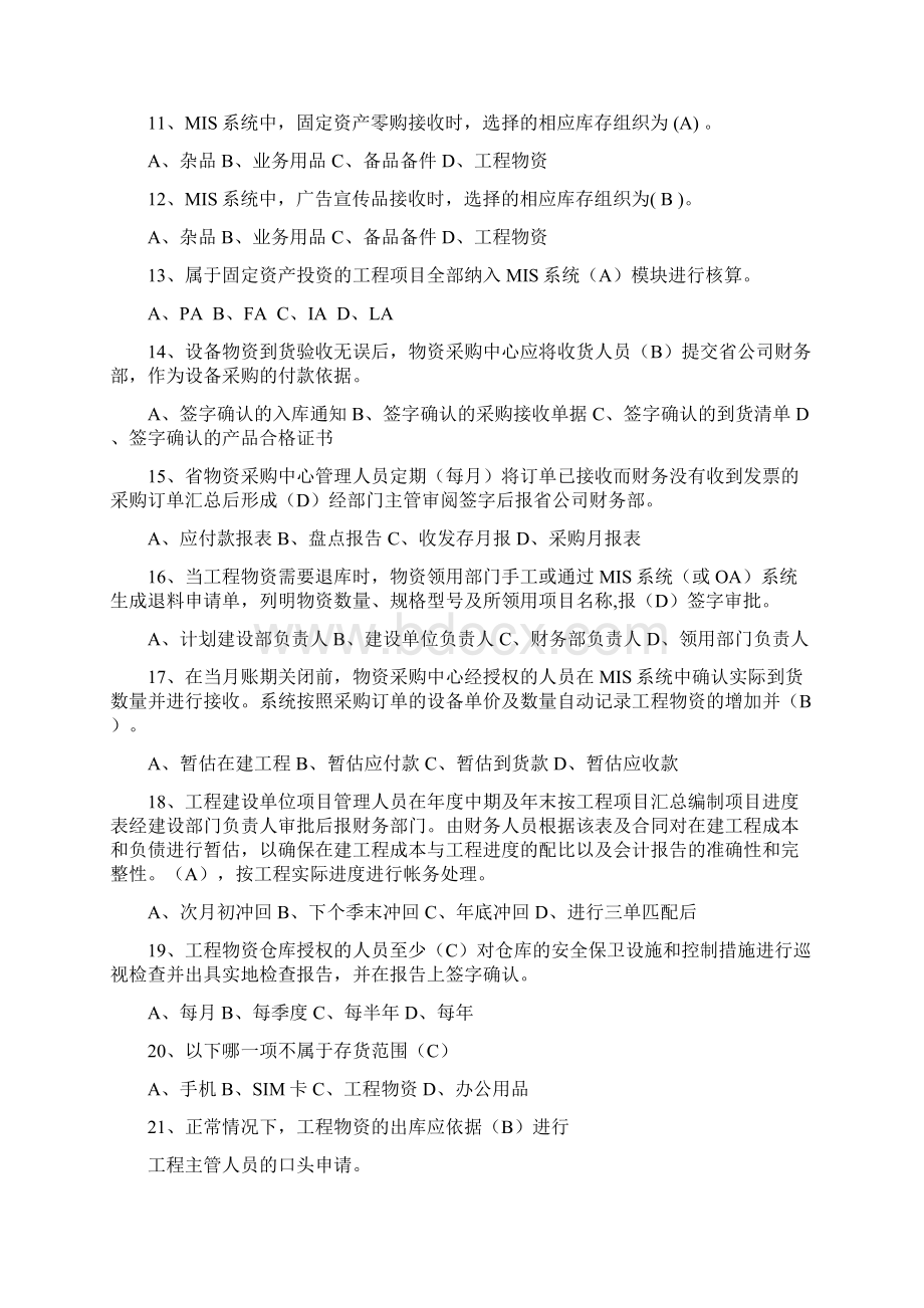 物流理论复习题Word文档下载推荐.docx_第2页