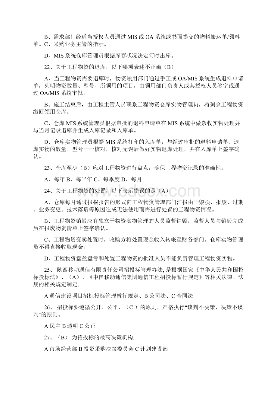 物流理论复习题Word文档下载推荐.docx_第3页