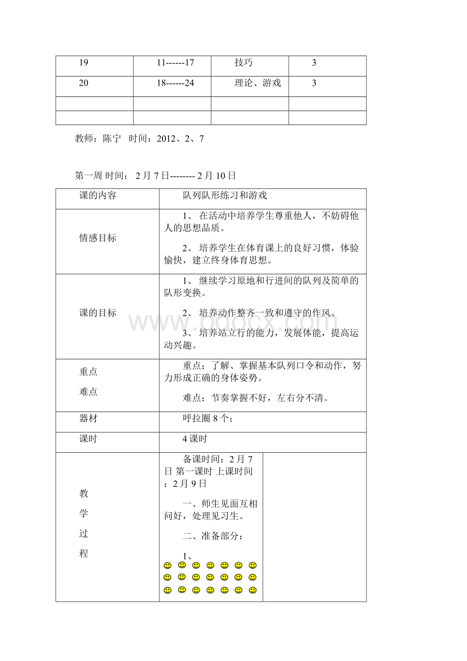 二年级12周体育课队列教案.docx_第2页