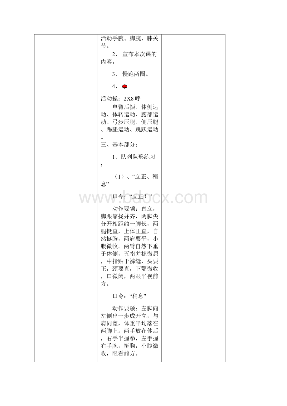 二年级12周体育课队列教案.docx_第3页