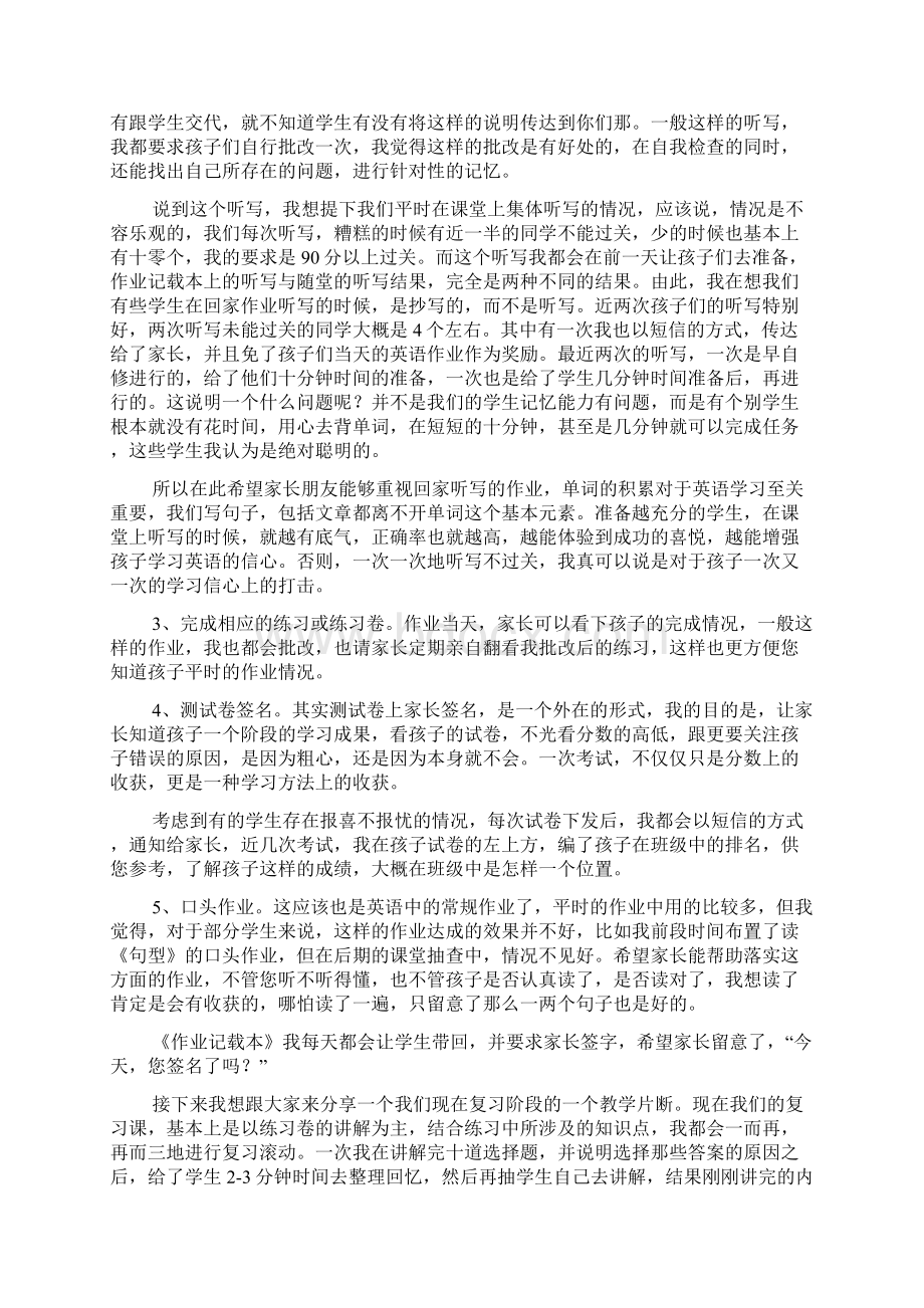 高中家长会英语教师发言稿一doc.docx_第2页