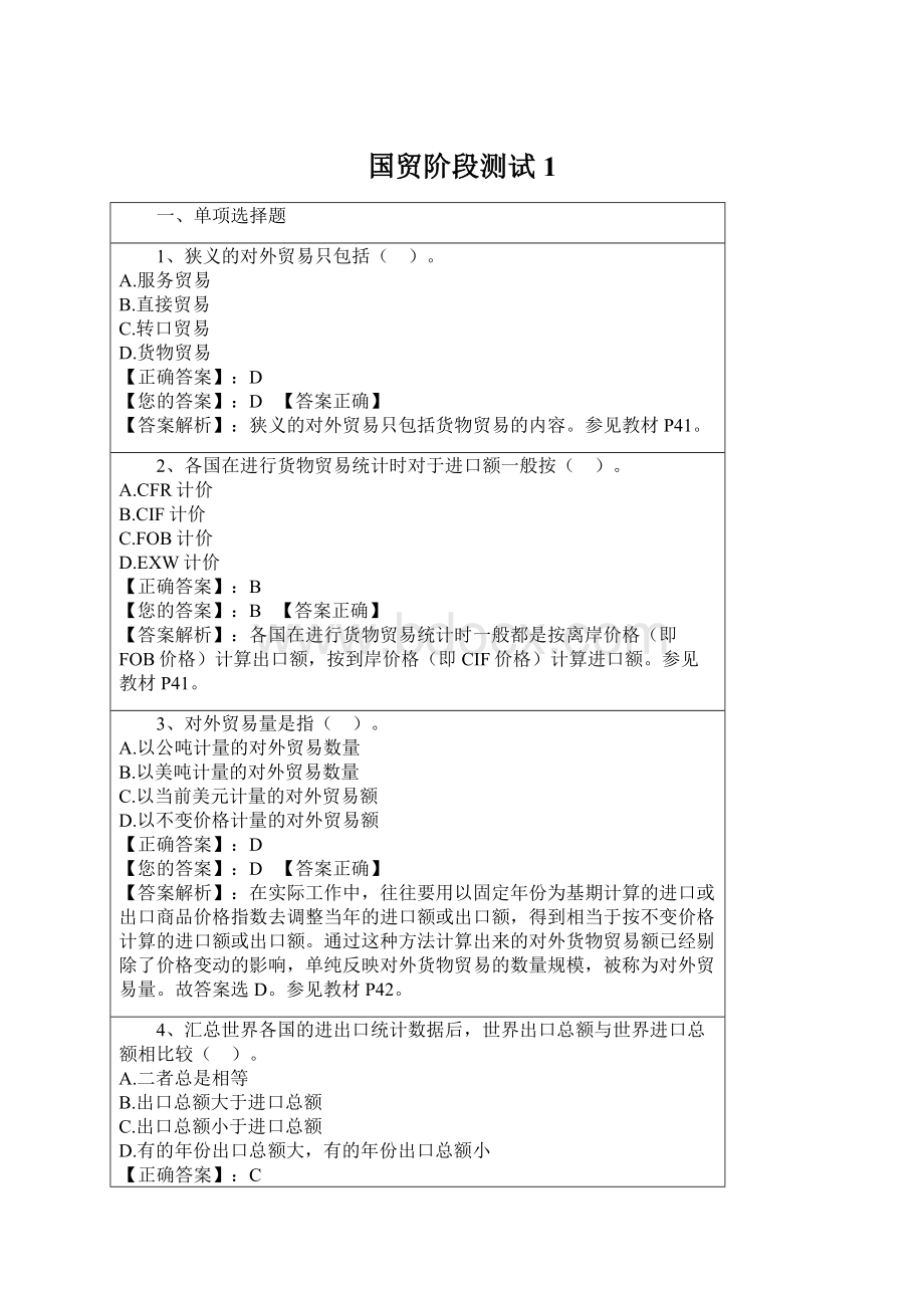 国贸阶段测试1.docx_第1页