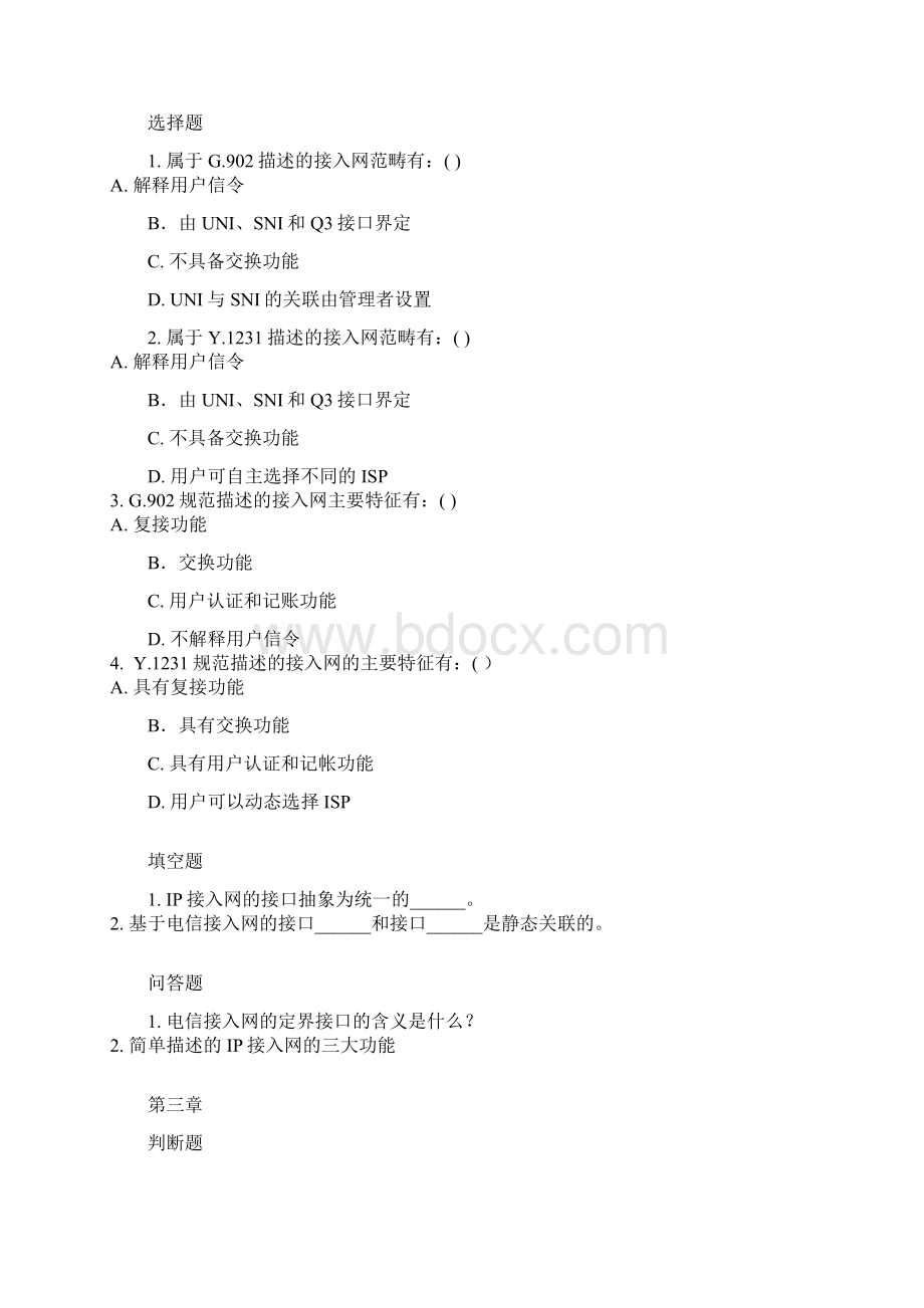 接入网技术复习题文档格式.docx_第2页