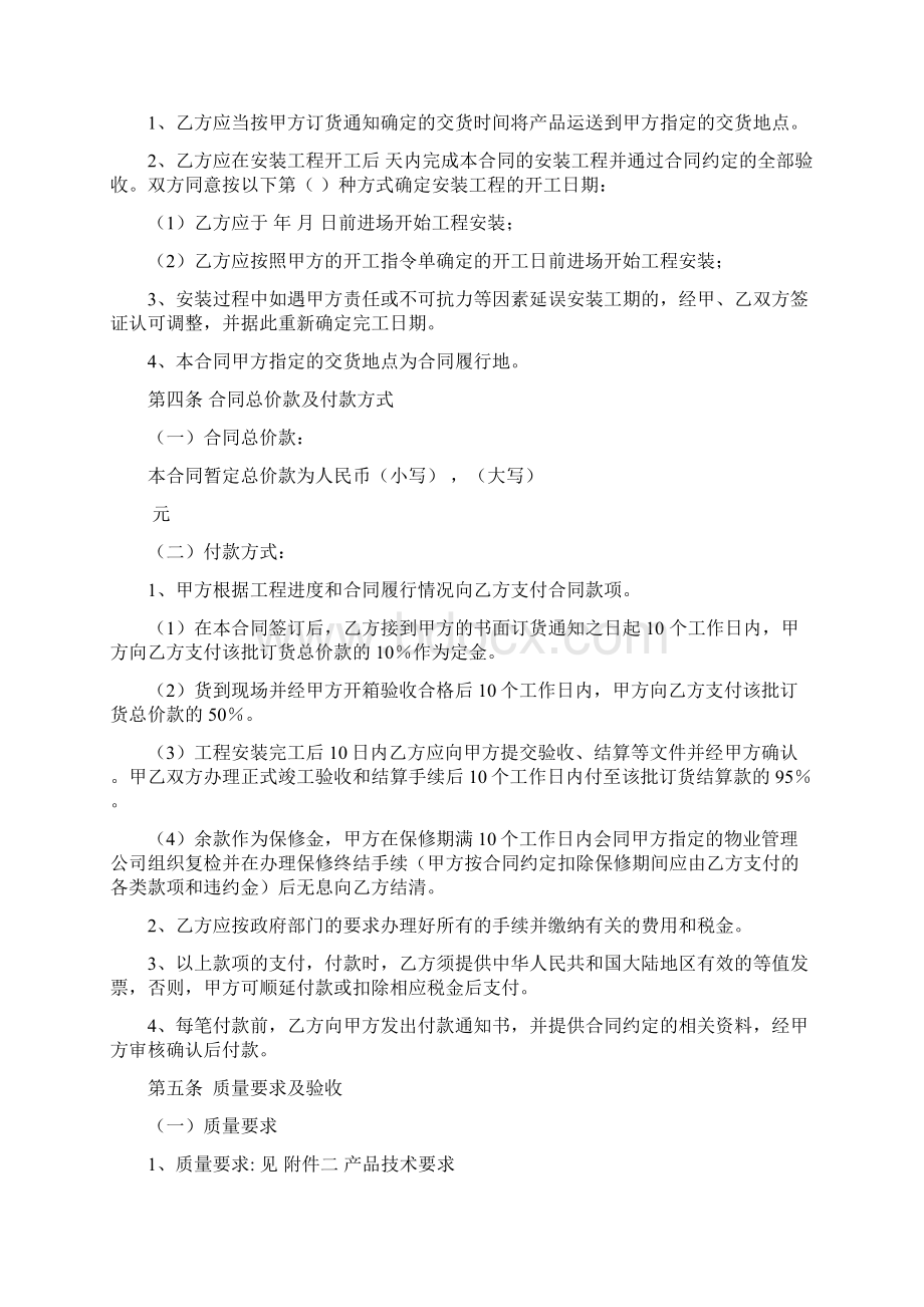 Ej冷却塔供货和安装分合同文档格式.docx_第2页