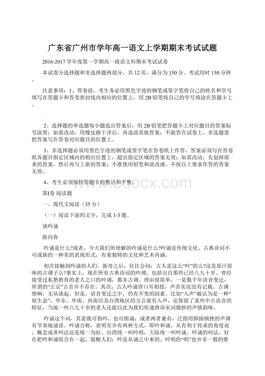 广东省广州市学年高一语文上学期期末考试试题.docx_第1页