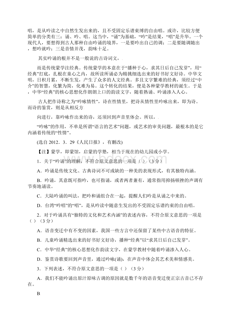 广东省广州市学年高一语文上学期期末考试试题.docx_第2页