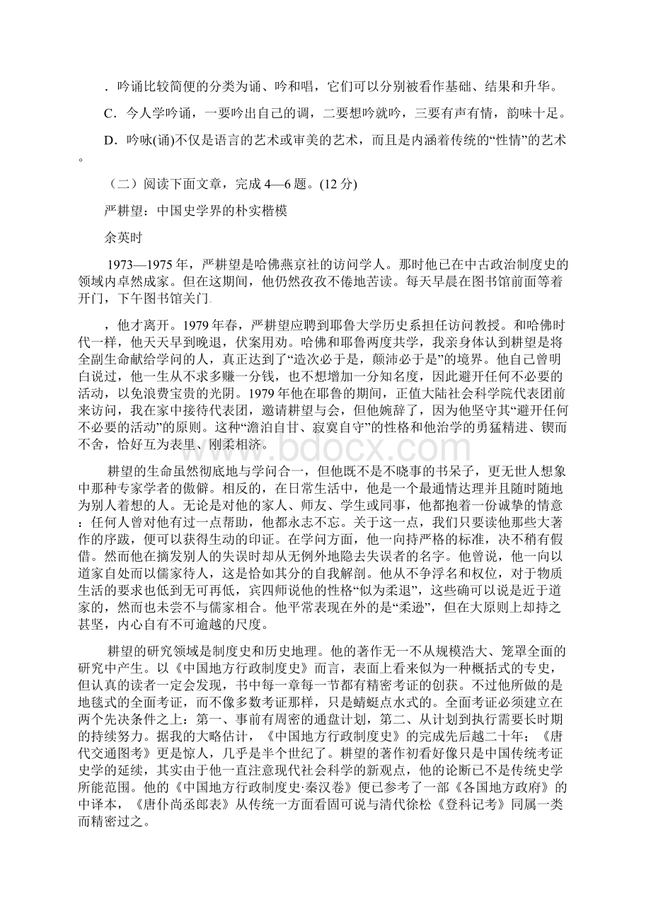 广东省广州市学年高一语文上学期期末考试试题.docx_第3页