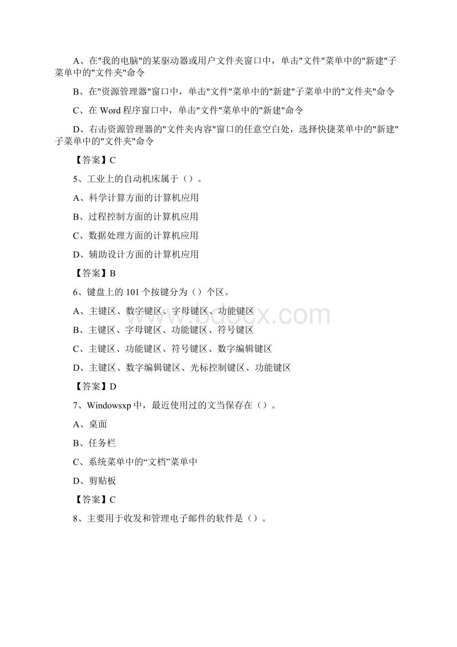 湖南省湘西土家族苗族自治州泸溪县事业单位考试《计算机专业知识》试题.docx_第2页