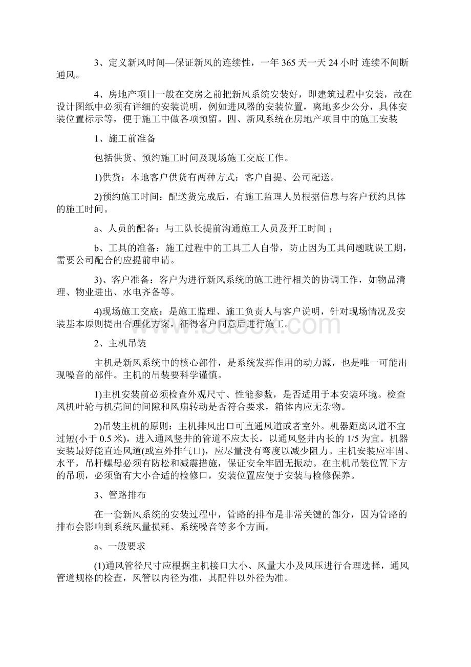 新风系统对楼盘Word格式.docx_第3页