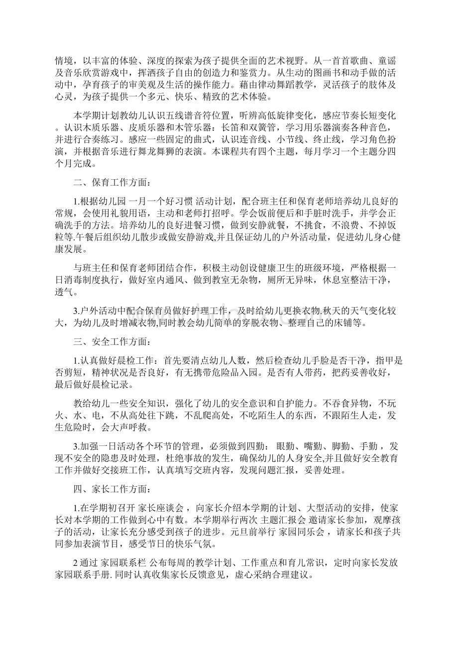 幼儿园教师工作计划范文与幼儿园教师暑期计划汇编.docx_第2页