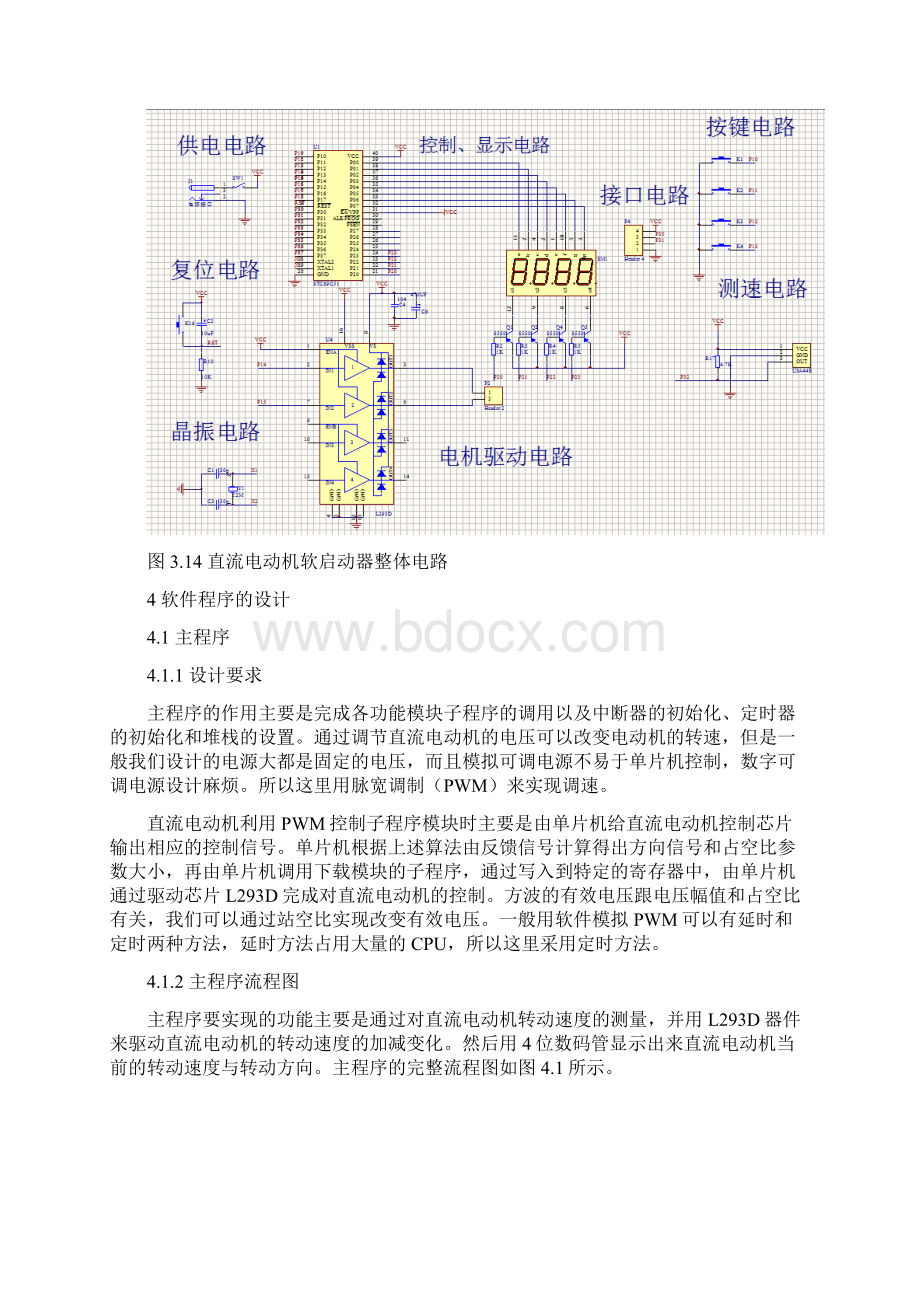 最新版毕设毕业设计Word文档下载推荐.docx_第3页