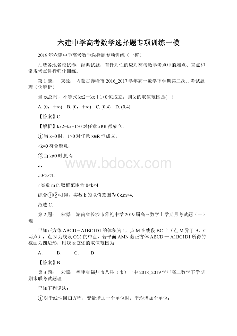 六建中学高考数学选择题专项训练一模.docx_第1页