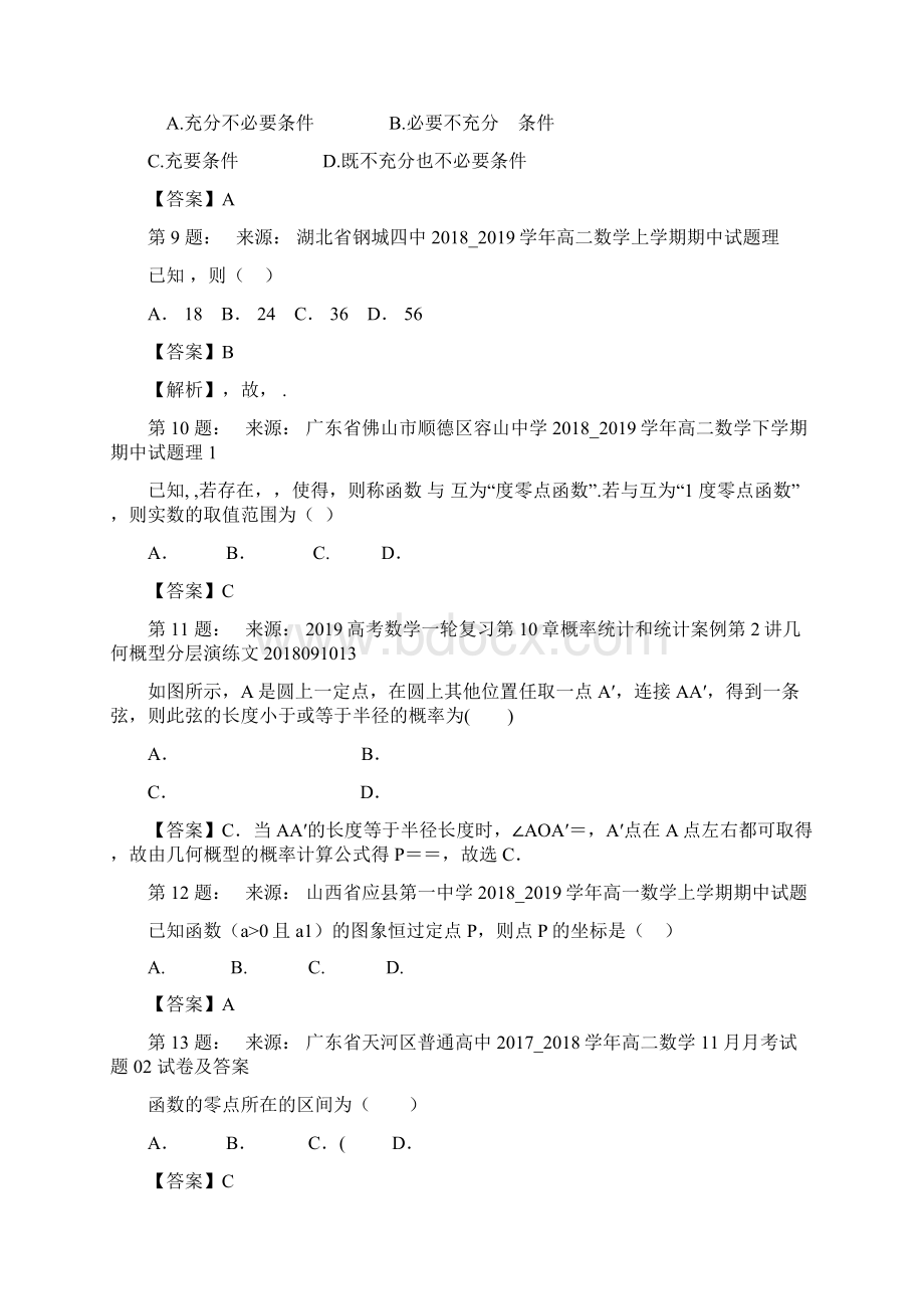 六建中学高考数学选择题专项训练一模.docx_第3页