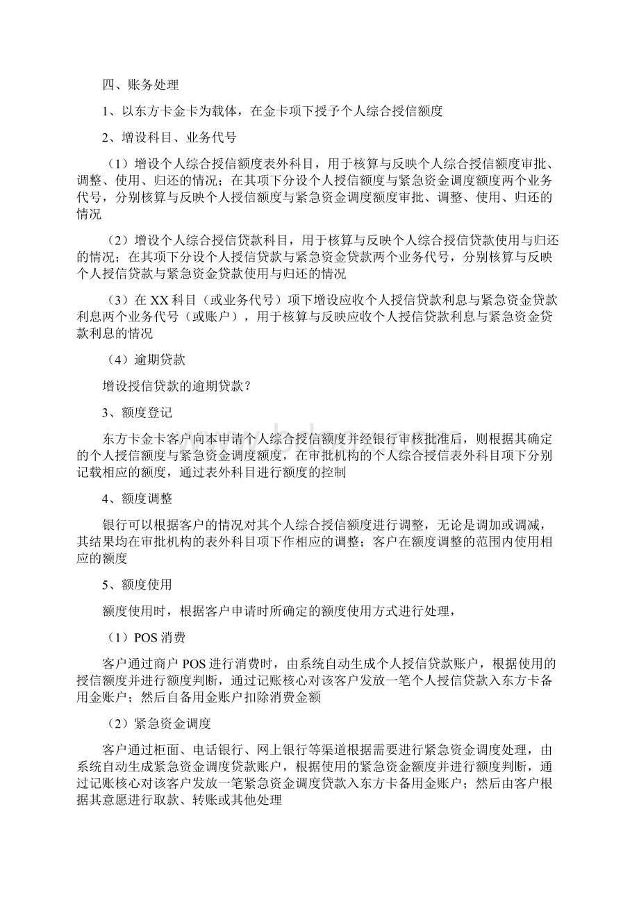 银行个人综合授信业务需求.docx_第3页