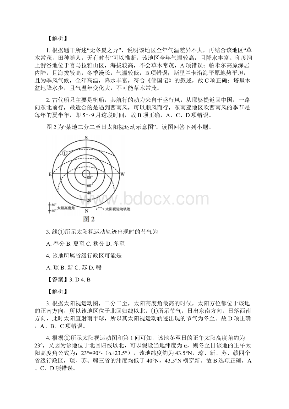 江苏高考卷地理试题解析版Word格式.docx_第2页