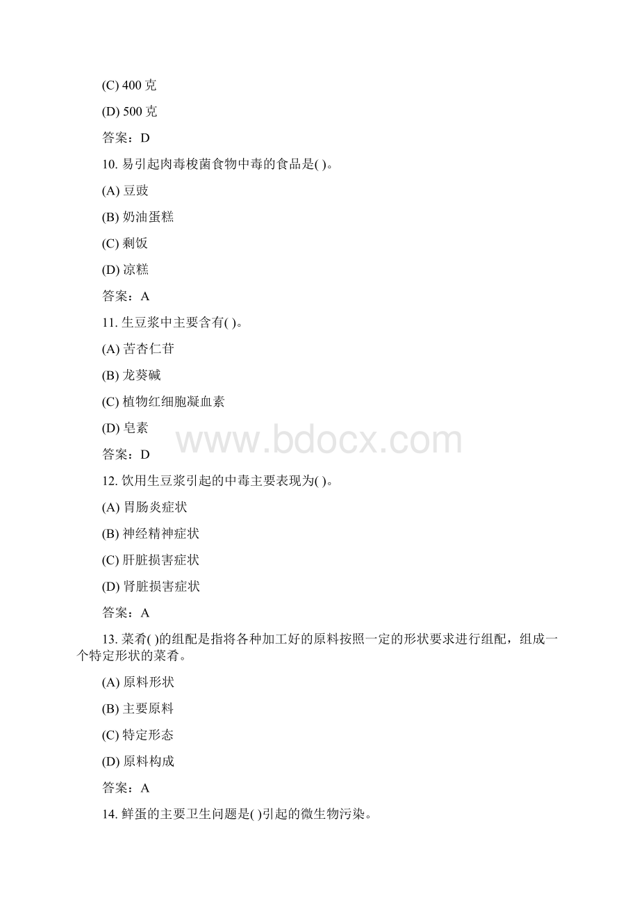 国家题库中式烹调师理论知识试题.docx_第3页