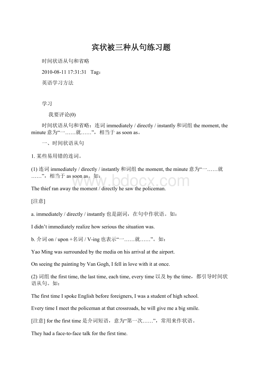 宾状被三种从句练习题Word文档下载推荐.docx