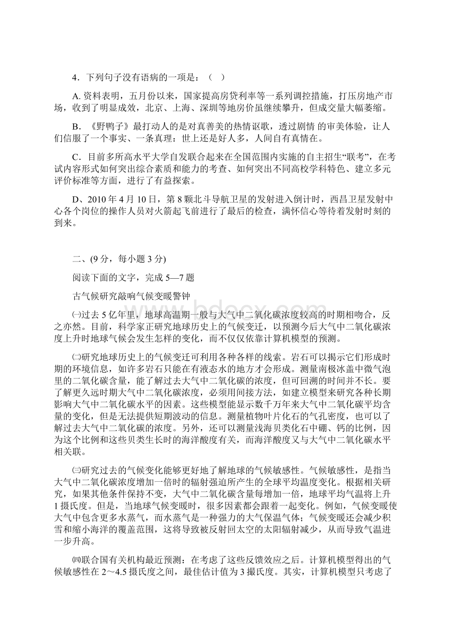 广西桂林十八中届高三第二次月考试题语文.docx_第2页