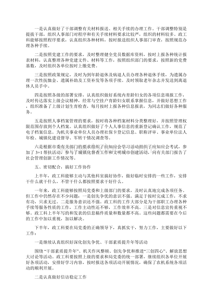 政工科半年总结与情况打算与政工股上半年的工作总结汇编.docx_第2页