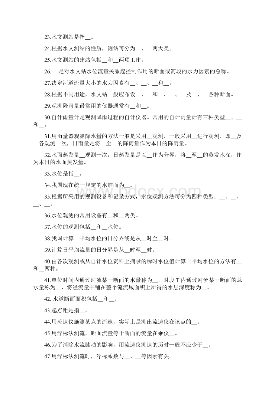 水文信息采集与处理课程习题.docx_第2页