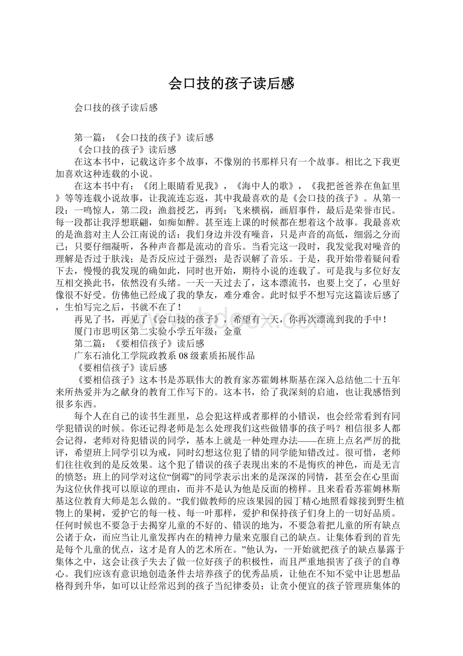 会口技的孩子读后感文档格式.docx_第1页