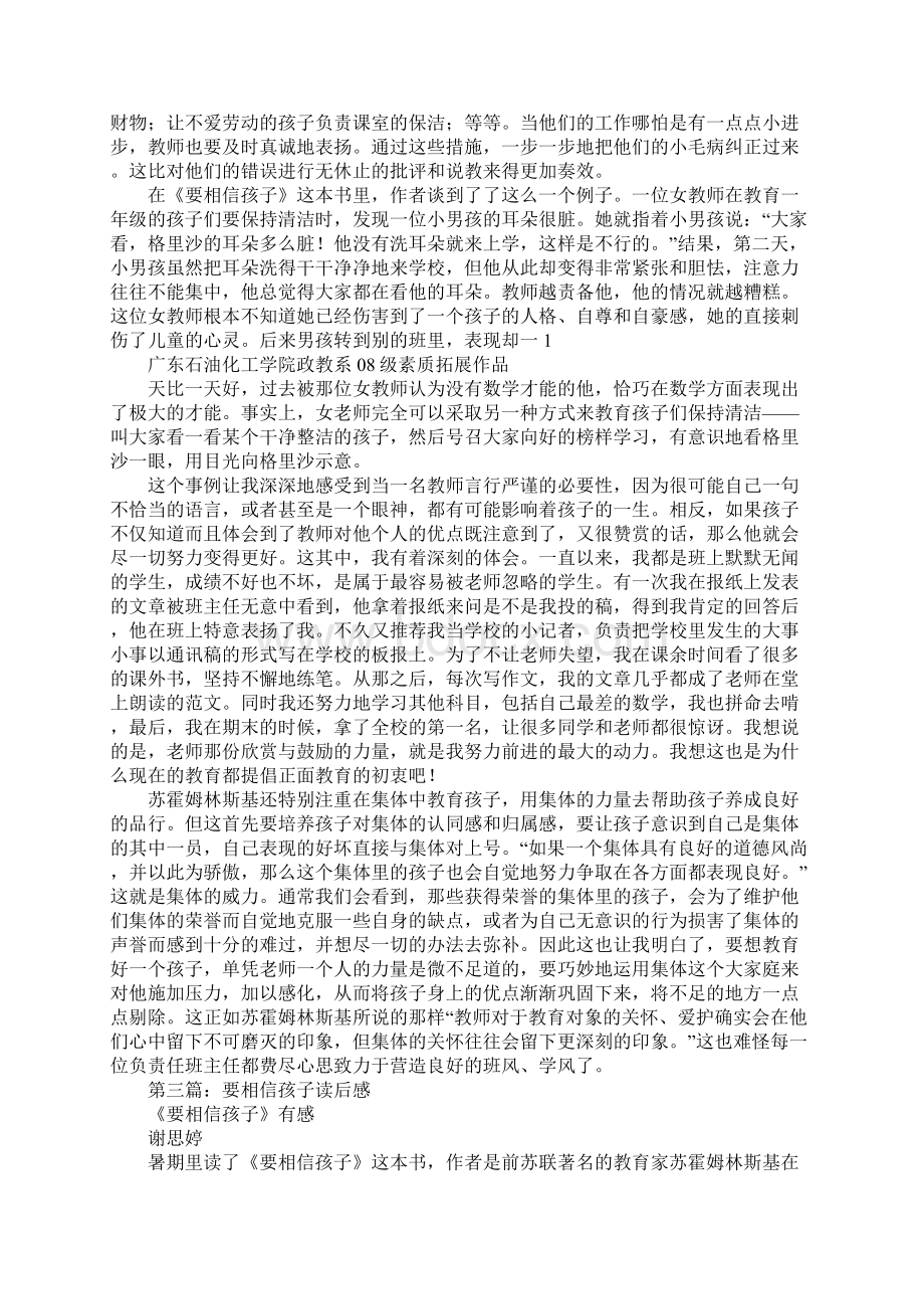 会口技的孩子读后感文档格式.docx_第2页