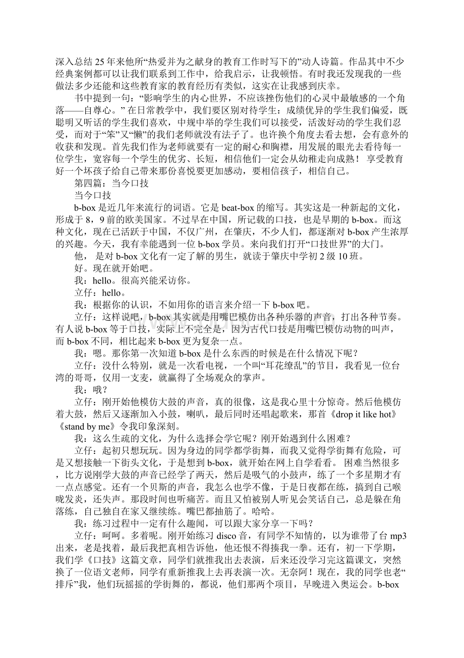 会口技的孩子读后感文档格式.docx_第3页