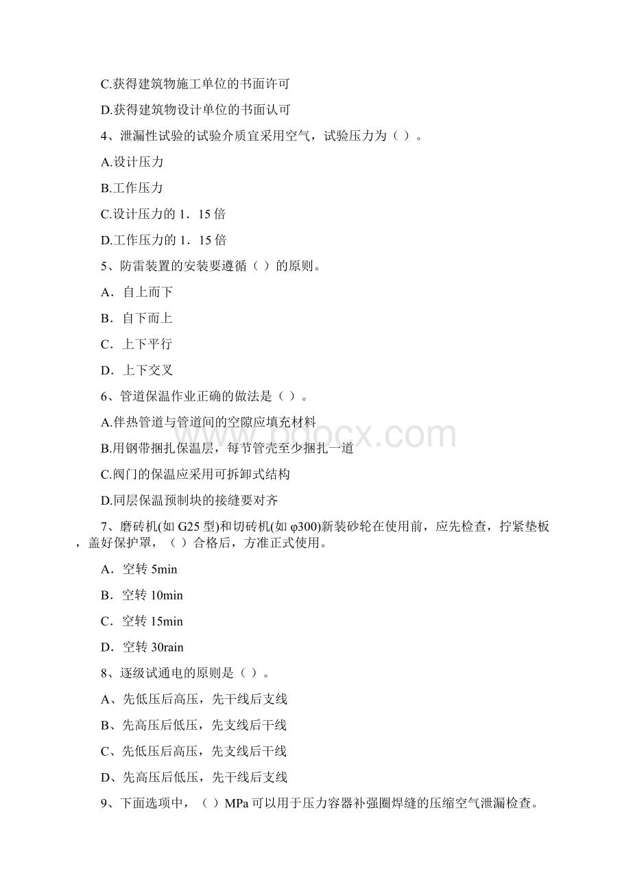 安徽省注册二级建造师《机电工程管理与实务》练习题A卷 附答案.docx_第2页