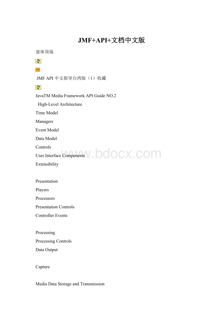 JMF+API+文档中文版Word文档下载推荐.docx