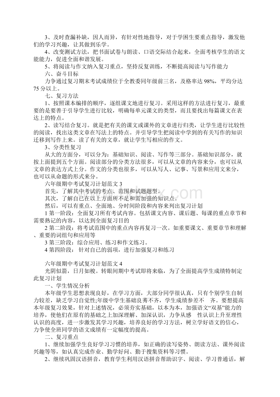 六年级期中考试复习计划Word格式文档下载.docx_第3页