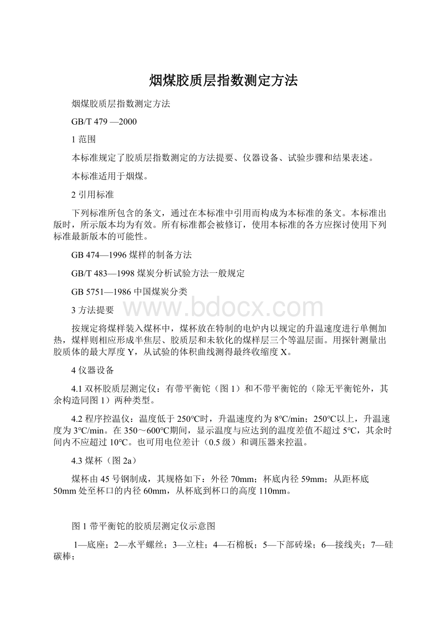 烟煤胶质层指数测定方法.docx