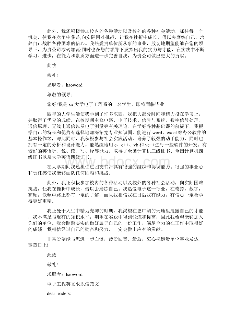 电子工程专业大学生求职信.docx_第3页