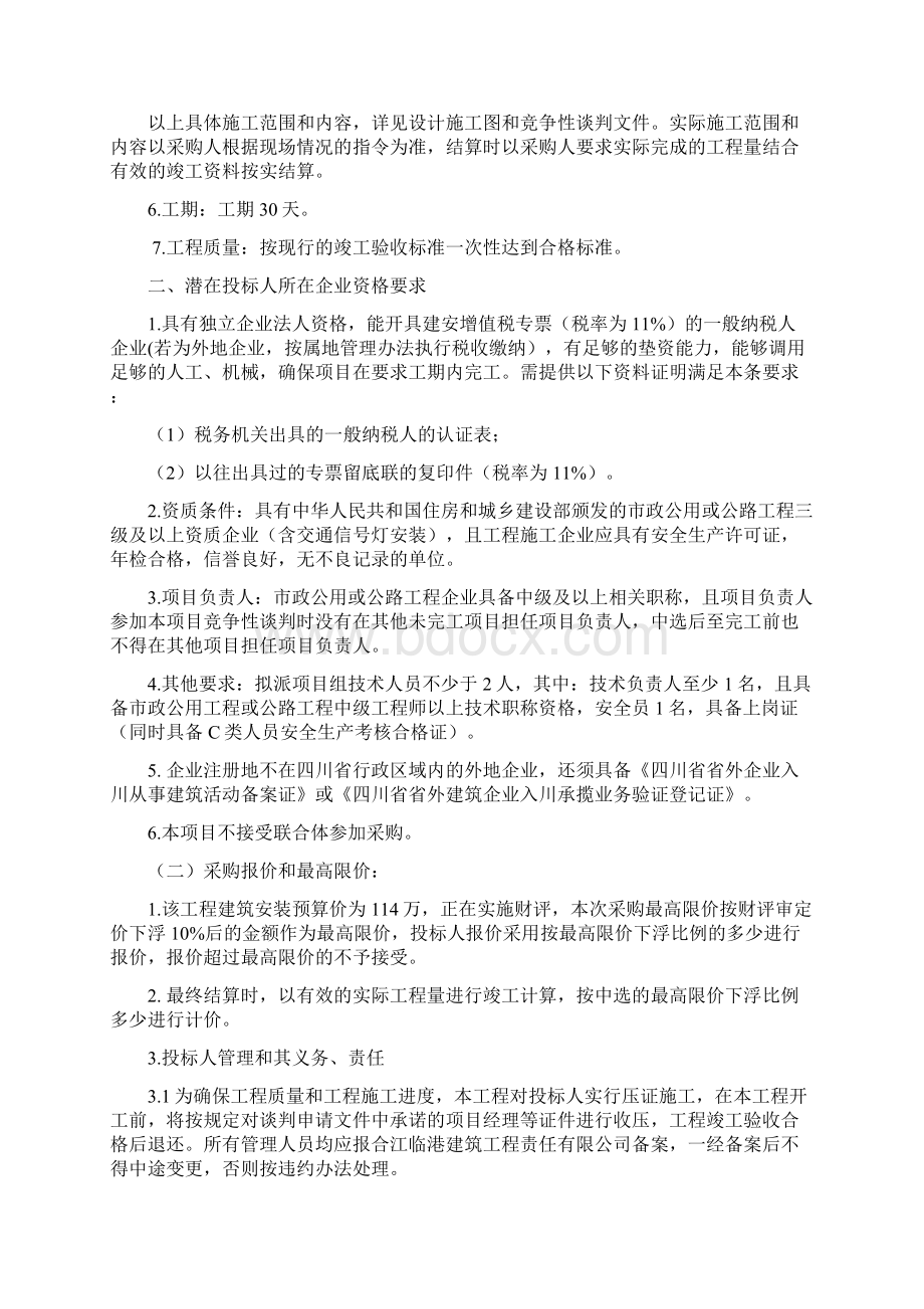 合江县产城大道连接线安全隐患整治工程文档格式.docx_第2页