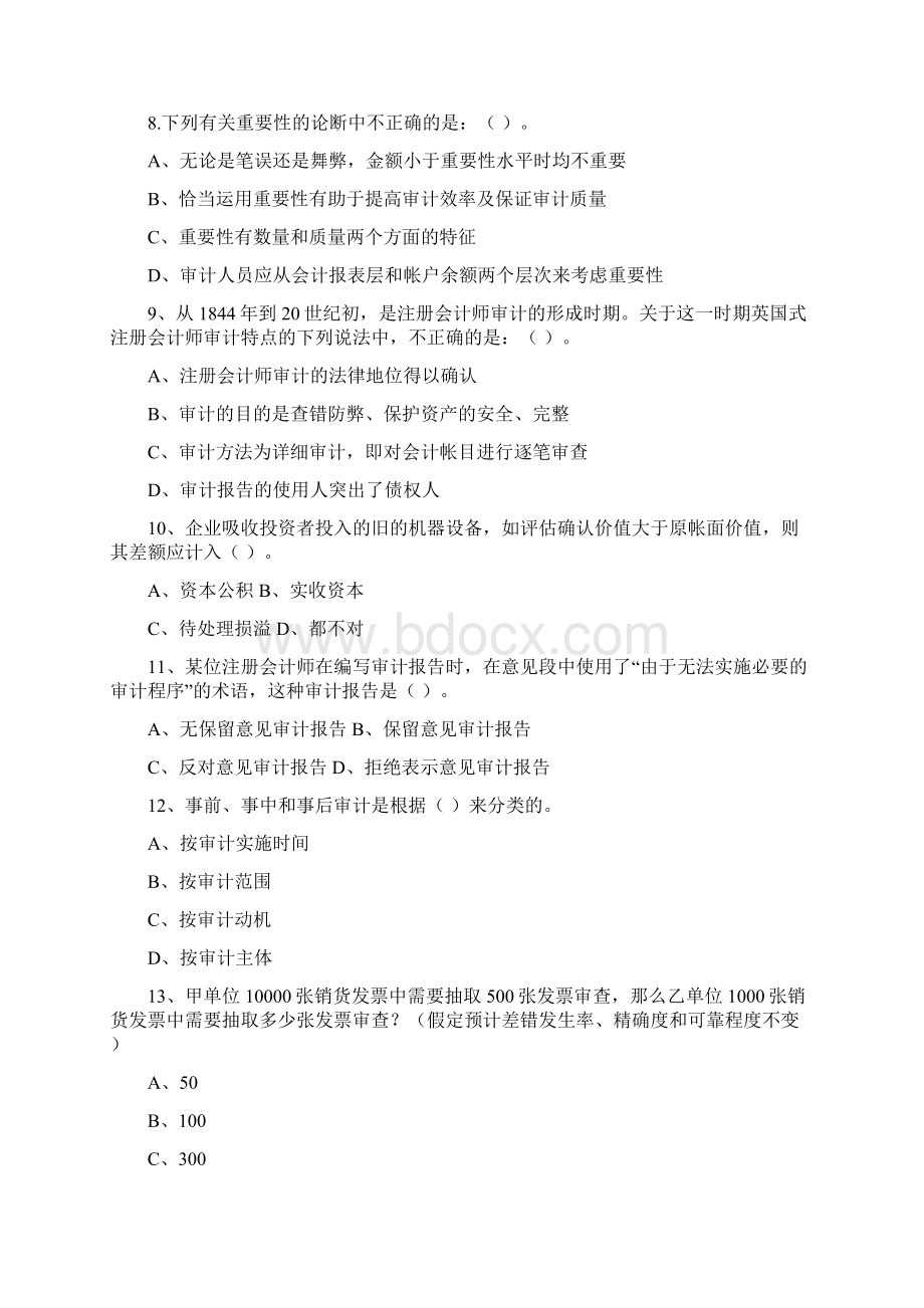 审计学模拟题.docx_第2页