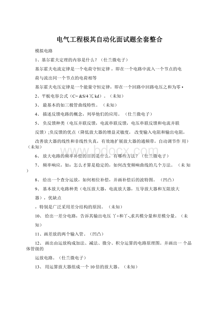 电气工程极其自动化面试题全套整合Word格式文档下载.docx_第1页