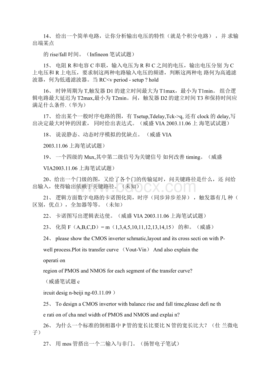 电气工程极其自动化面试题全套整合.docx_第2页