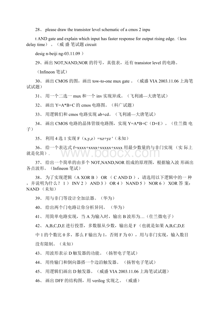 电气工程极其自动化面试题全套整合Word格式文档下载.docx_第3页