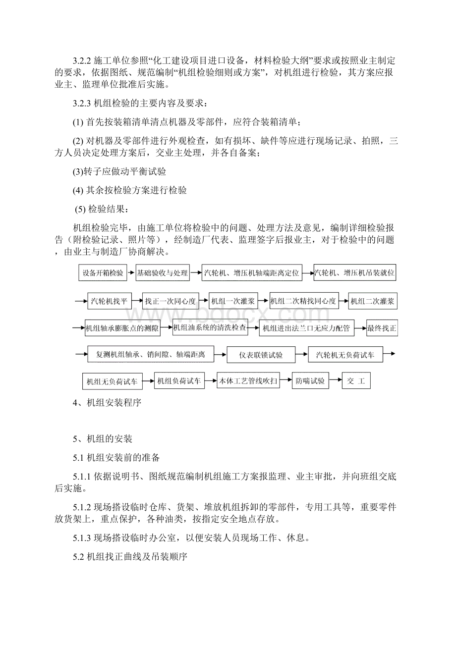 压缩机施工技术方案Word文档格式.docx_第2页