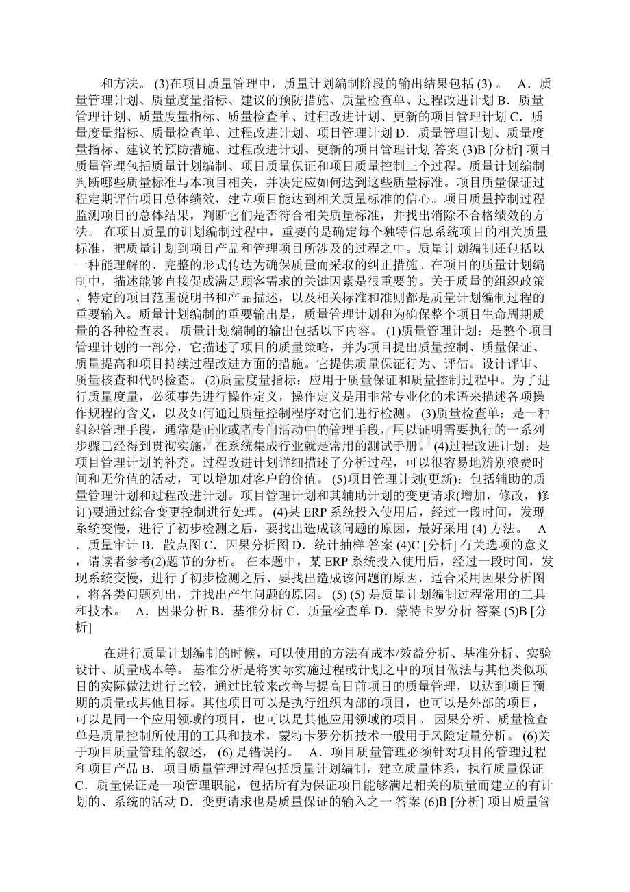 信息系统项目管理师分类模拟题项目质量管理.docx_第2页