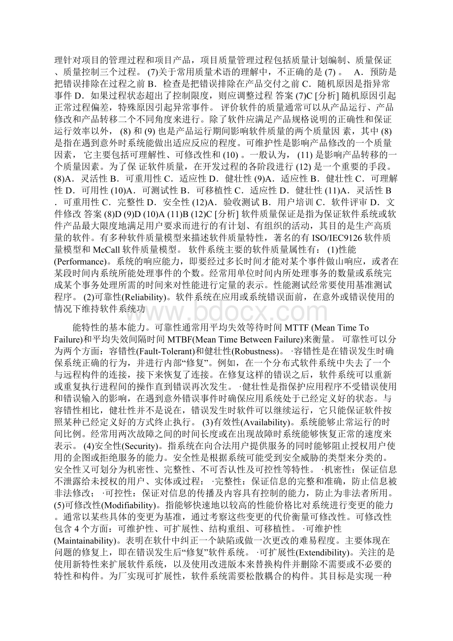 信息系统项目管理师分类模拟题项目质量管理.docx_第3页