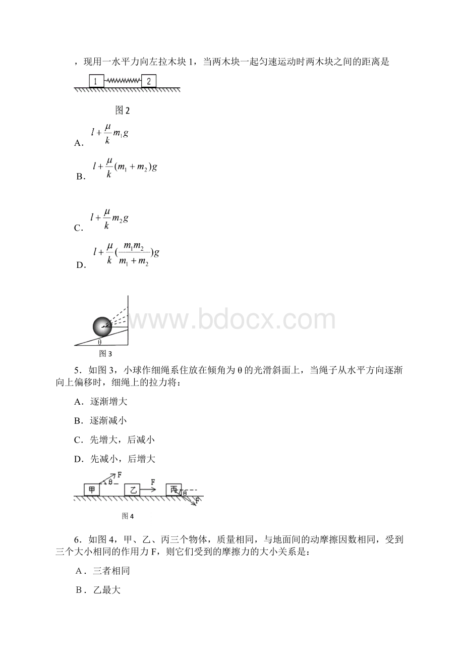 4067淮口中学学年度第一学期高一物理期中测试.docx_第2页