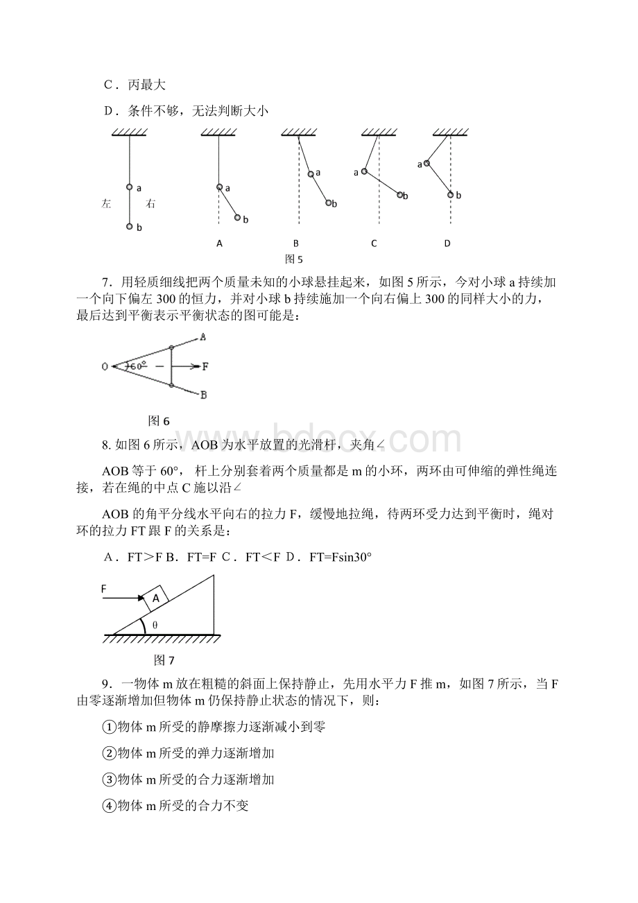 4067淮口中学学年度第一学期高一物理期中测试.docx_第3页