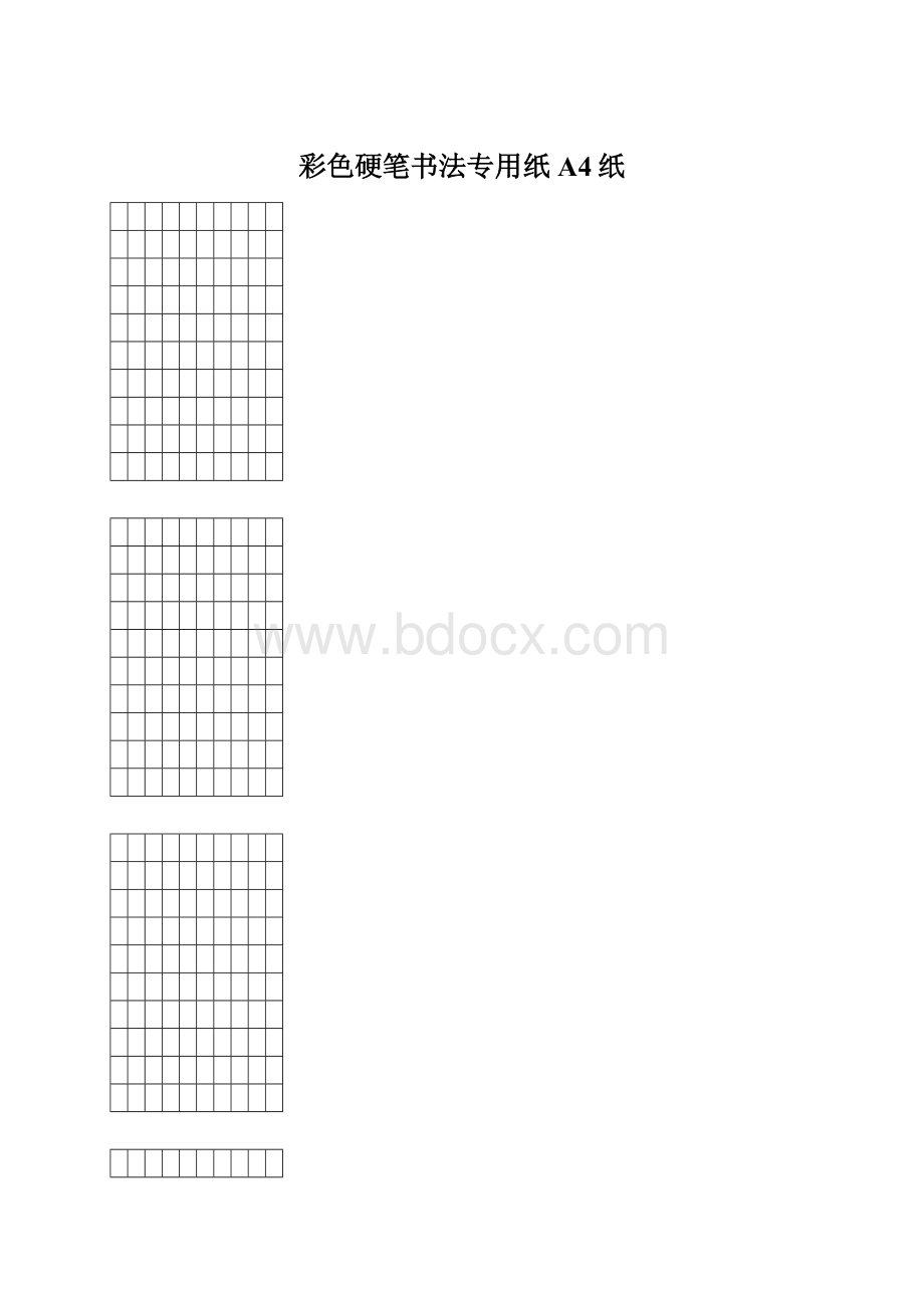 彩色硬笔书法专用纸A4纸.docx