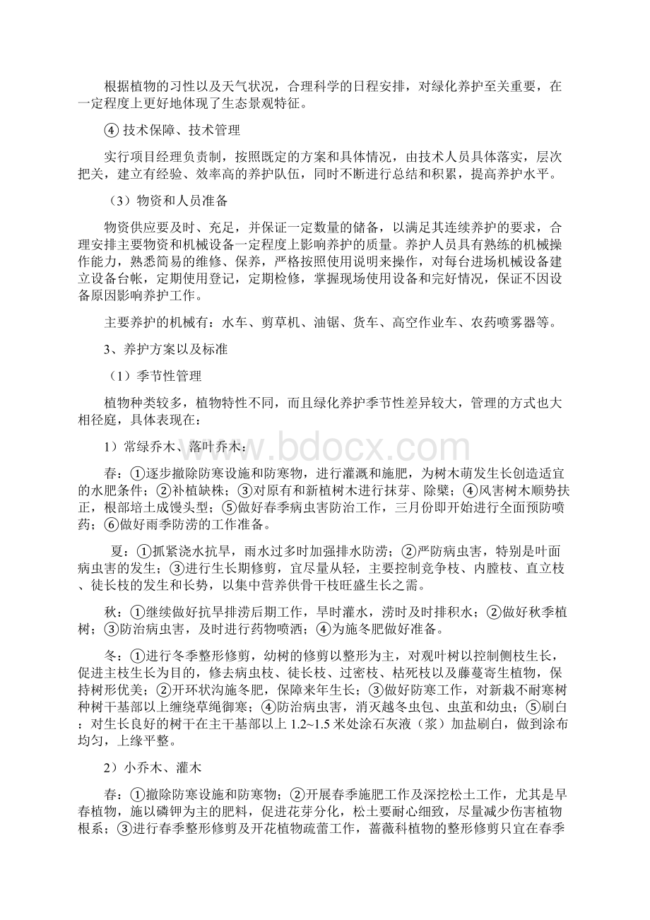 绿化养护1.docx_第3页