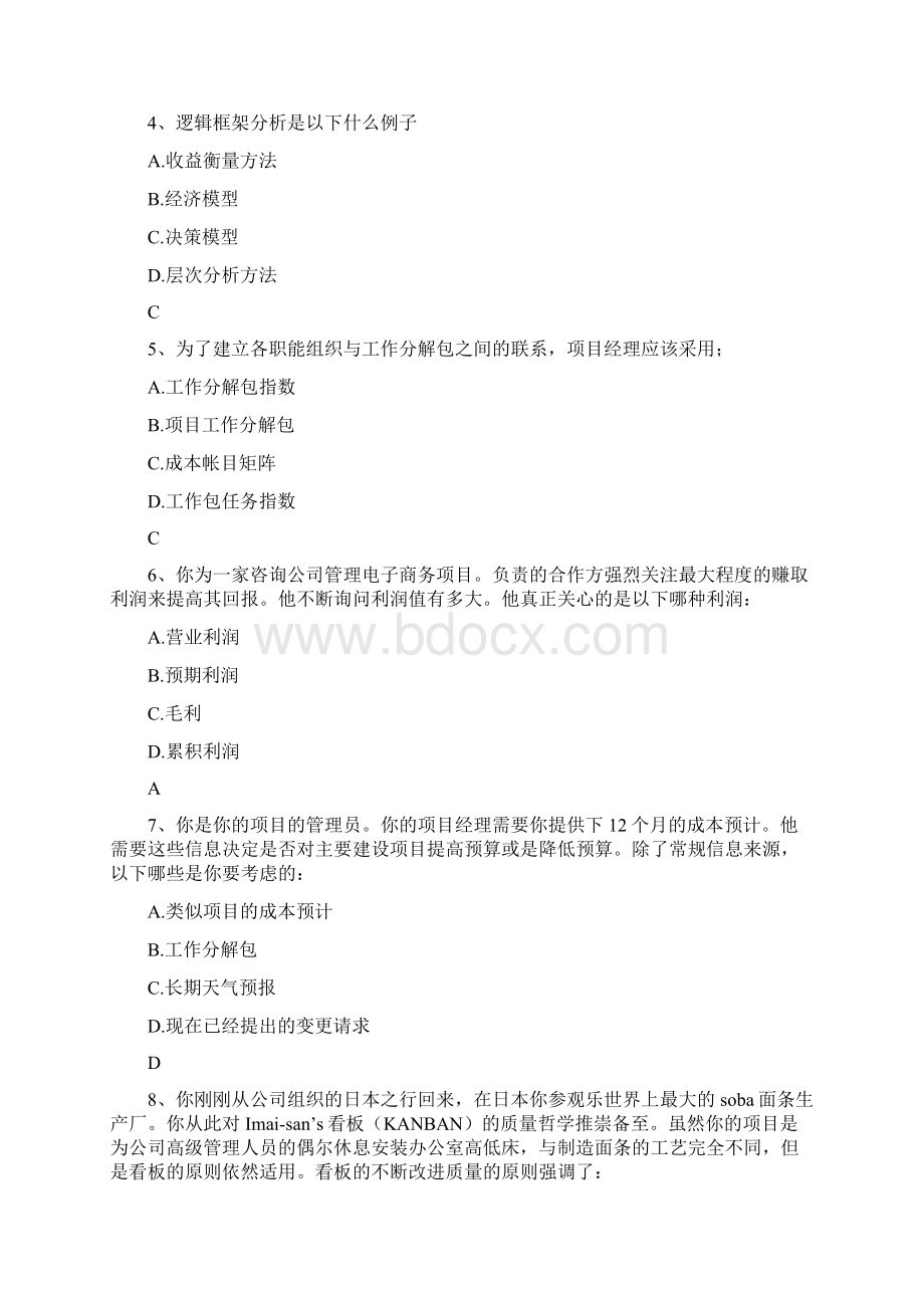 系统集成项目管理工程师题库难.docx_第2页