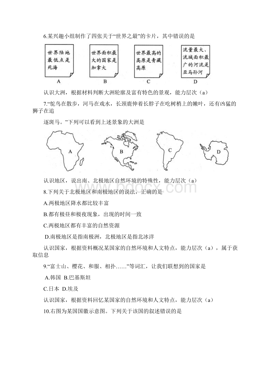 云南省初中学业水平地理样题Word文档下载推荐.docx_第3页