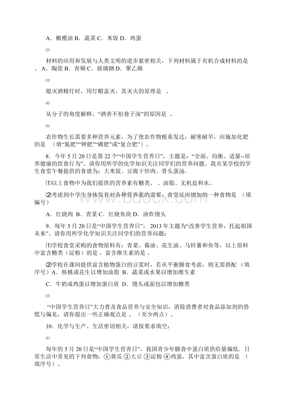 人教版化学九年级下册 第十二单元 复习题含答案Word文档下载推荐.docx_第3页